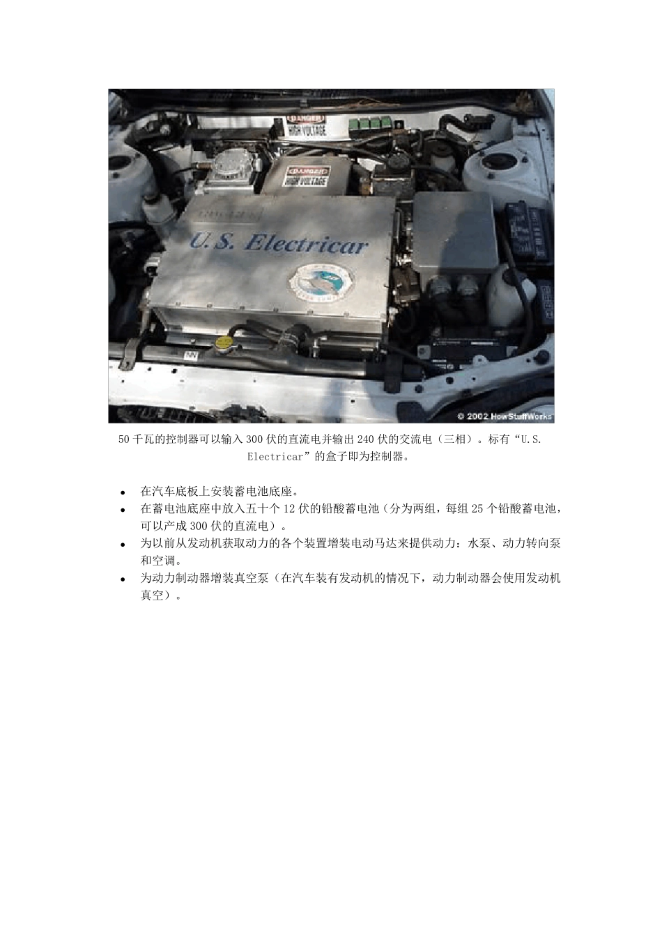 电动汽车工作原理_第3页