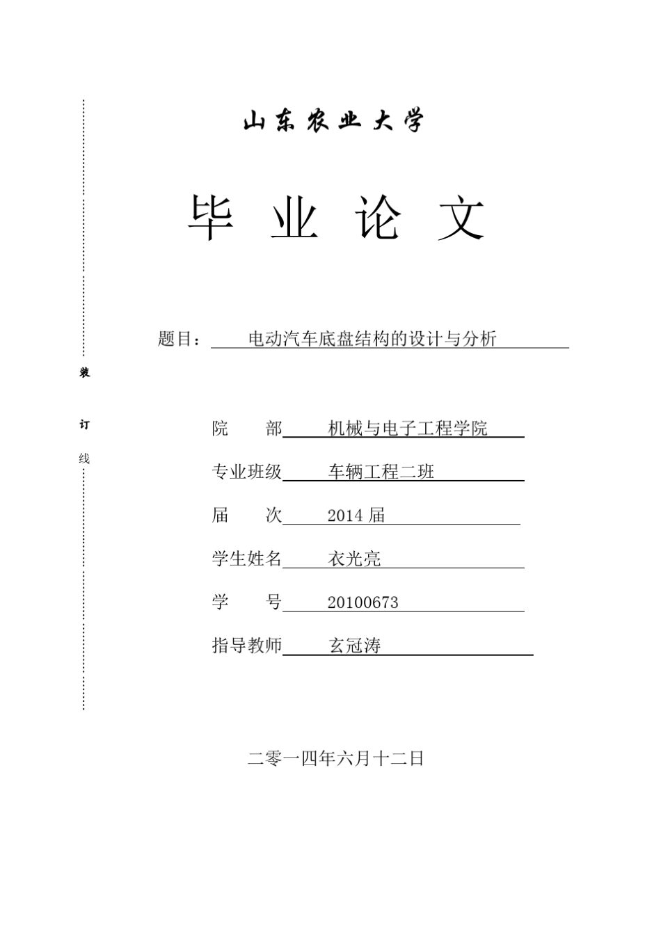 电动汽车底盘结构的设计与分析_第1页
