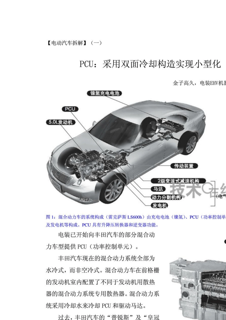 电动汽车拆解(15全)_第1页
