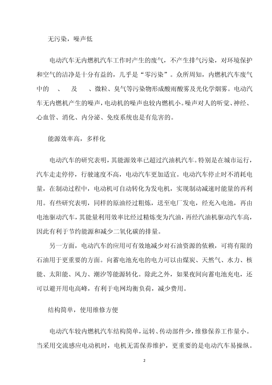 电动汽车概述_第2页