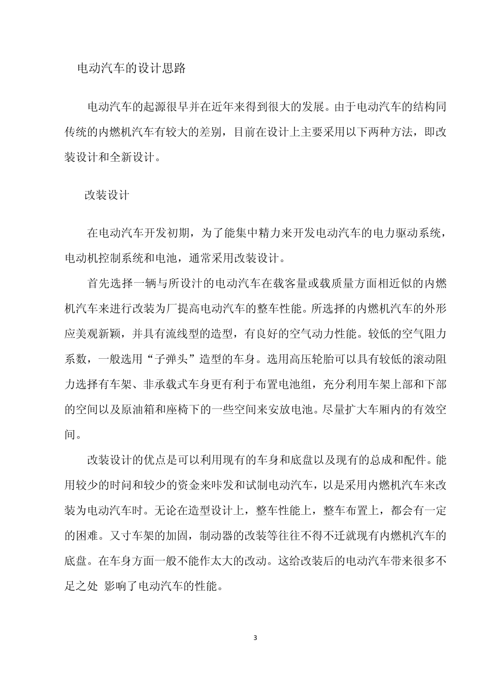 电动汽车概述_第3页