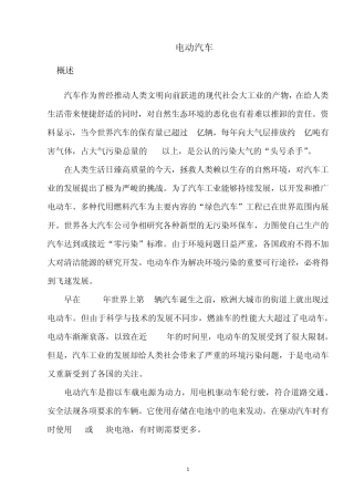 电动汽车概述
