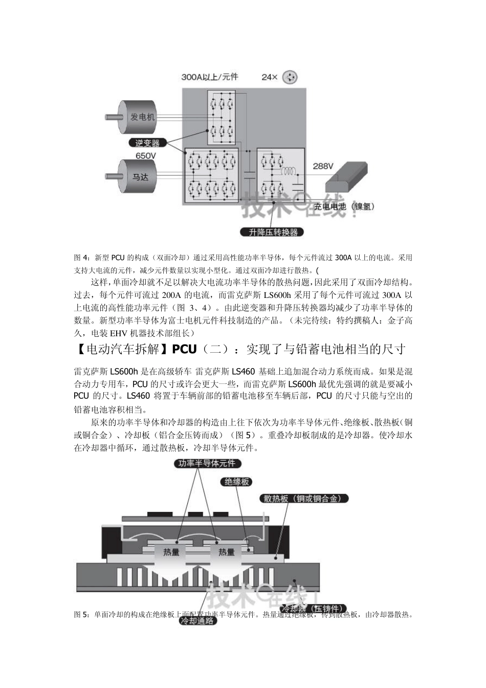 电动汽车拆解_第3页