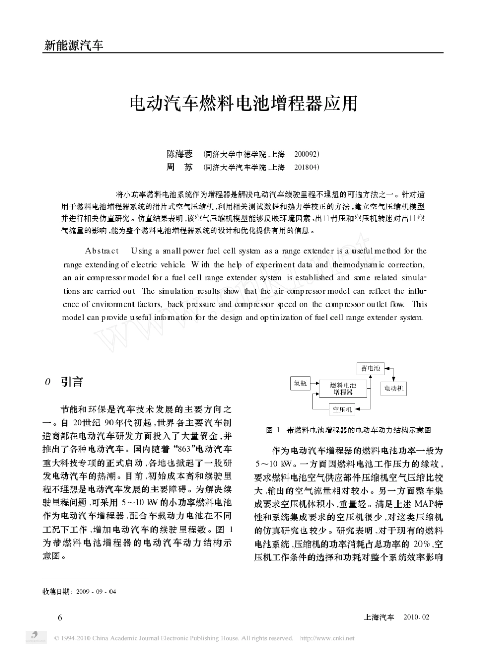 电动汽车燃料电池增程器应用_小功率空气压缩机建模与仿真_第1页