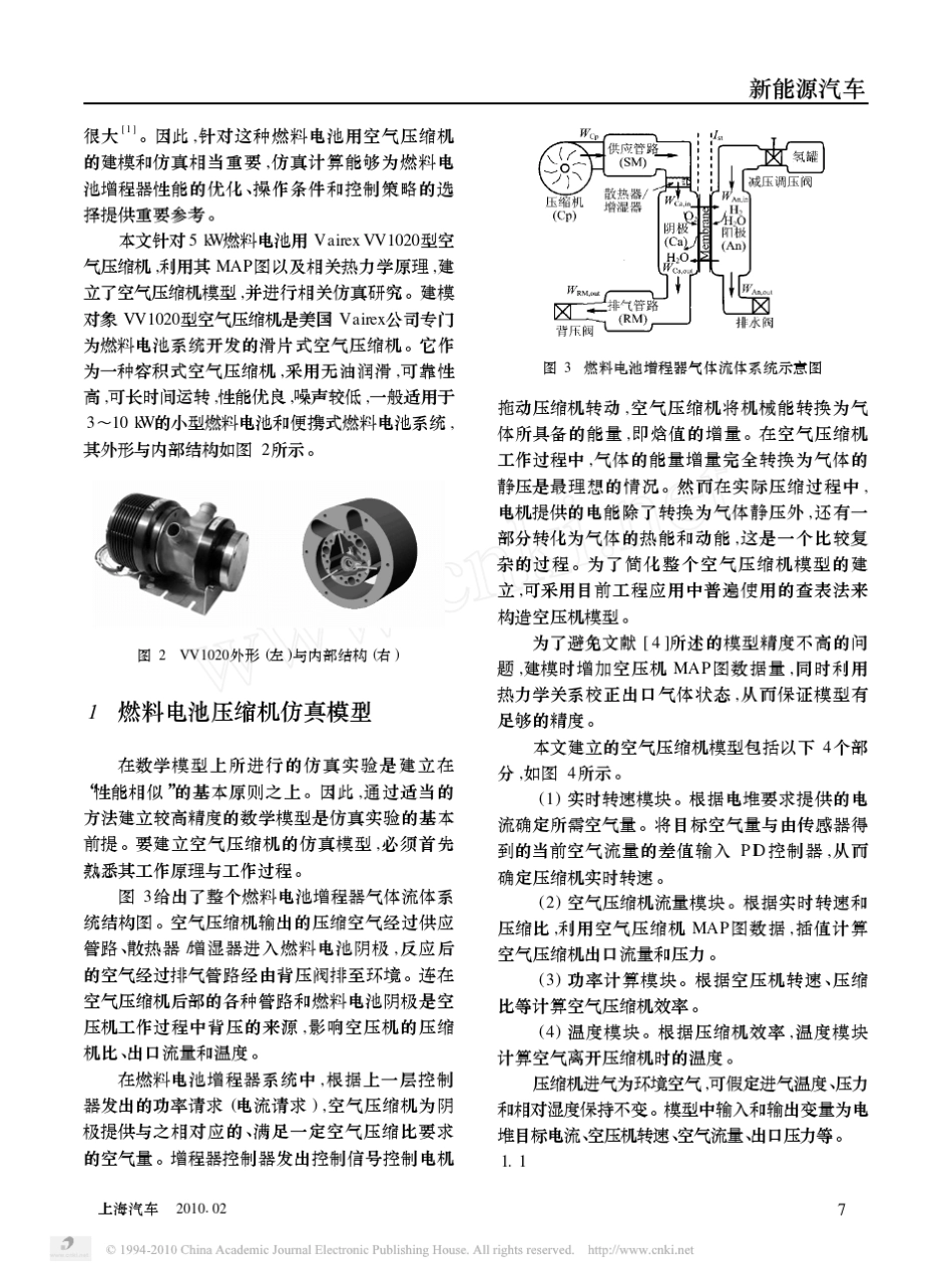 电动汽车燃料电池增程器应用_小功率空气压缩机建模与仿真_第2页