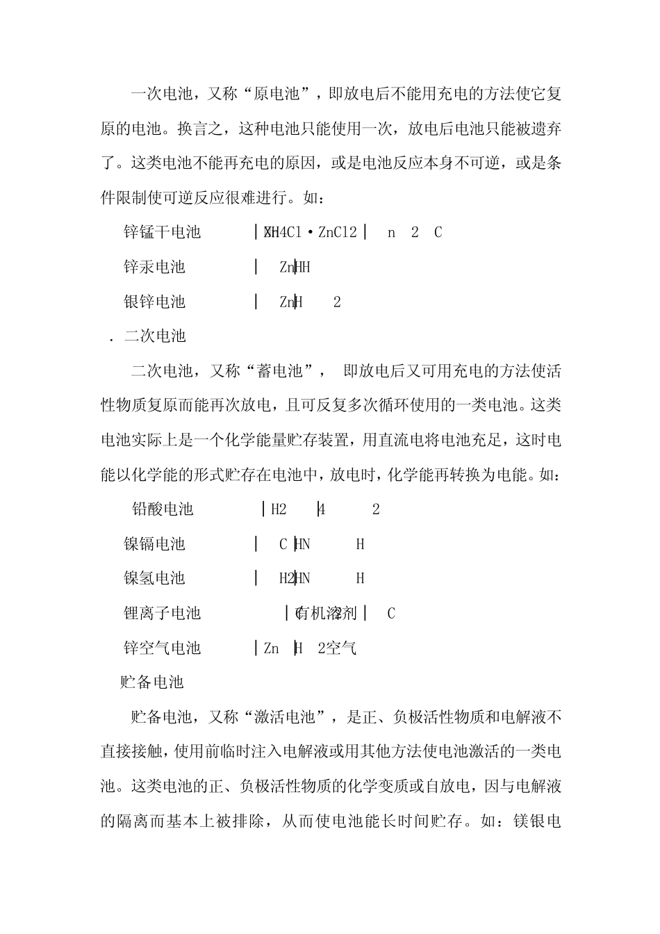 电动汽车电池的分类及性能参数_第2页