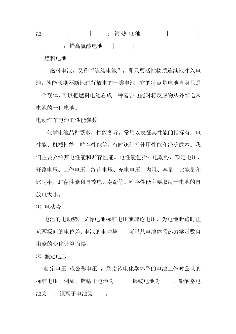 电动汽车电池的分类及性能参数_第3页