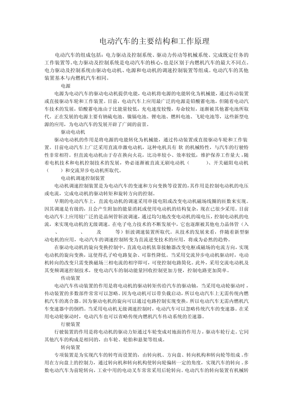 电动汽车的工作原理_第1页