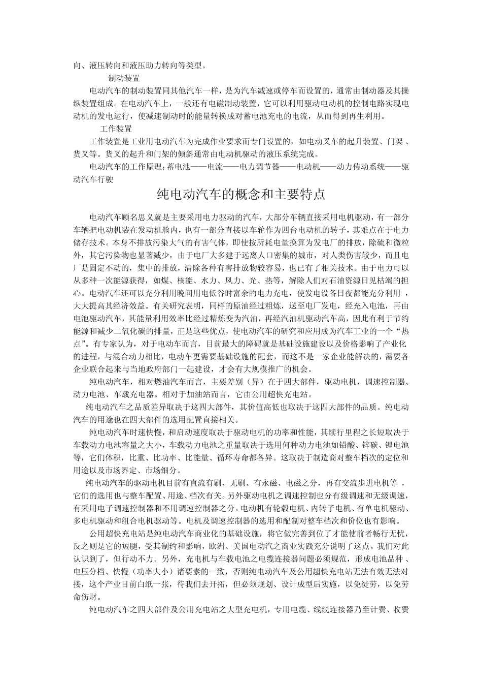 电动汽车的工作原理_第2页