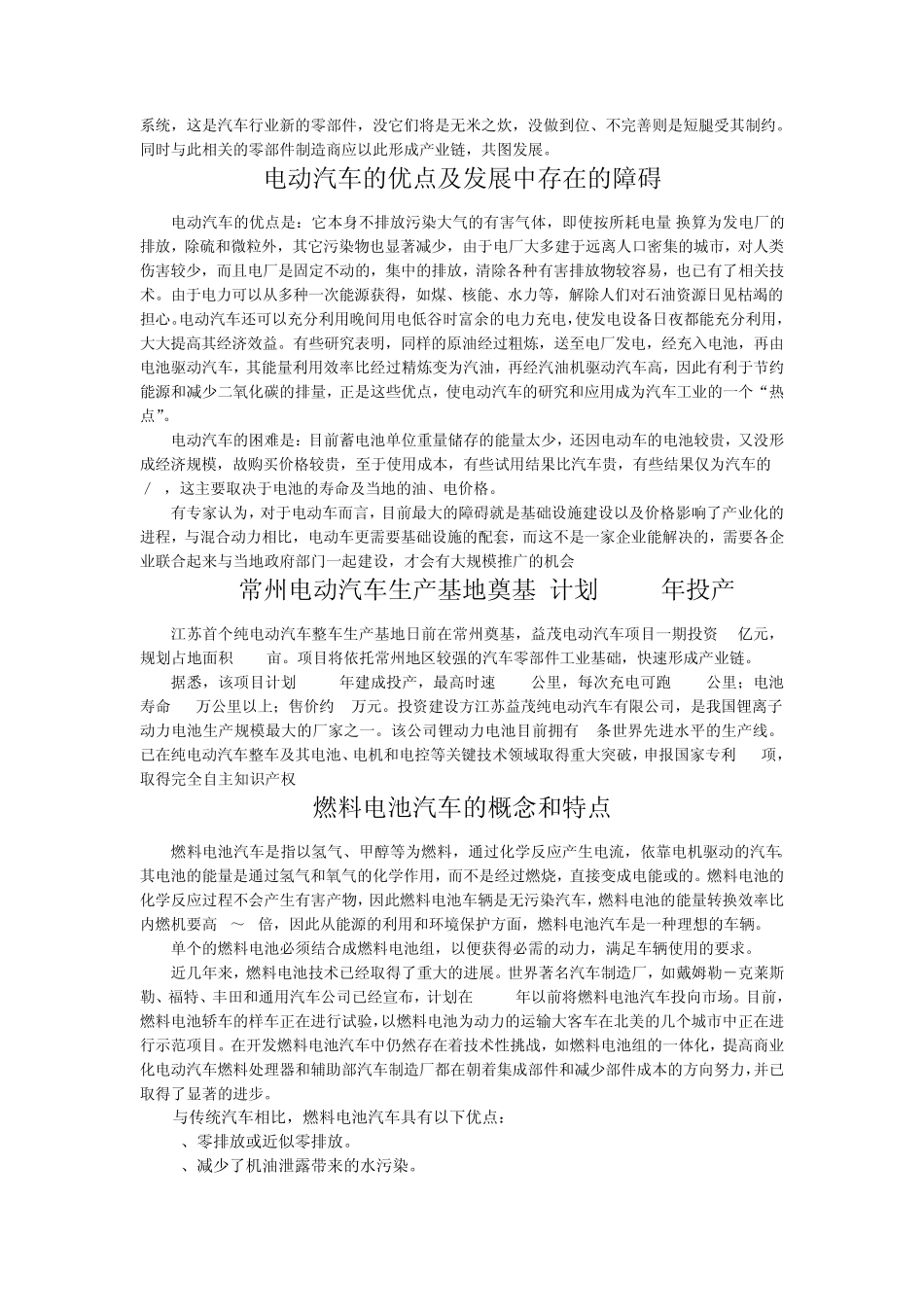 电动汽车的工作原理_第3页