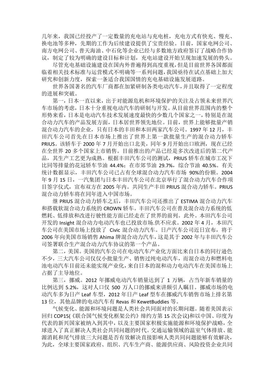 电动汽车的必要性与国内外现状_第2页