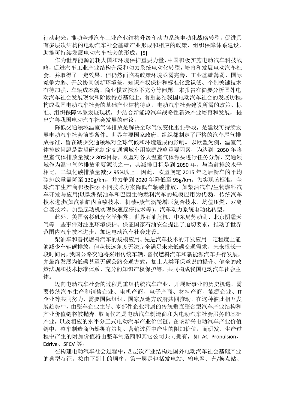 电动汽车的必要性与国内外现状_第3页