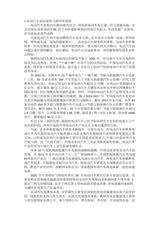 电动汽车的必要性与国内外现状