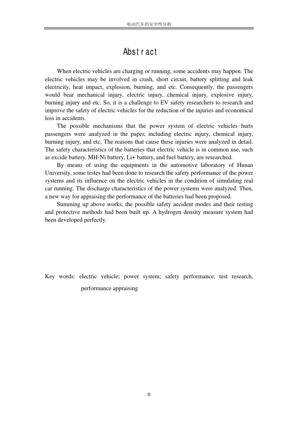 电动汽车的安全性分析_第3页
