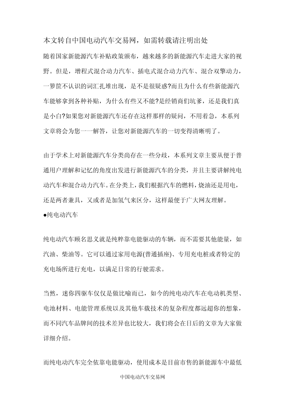 电动汽车知识大全_第1页