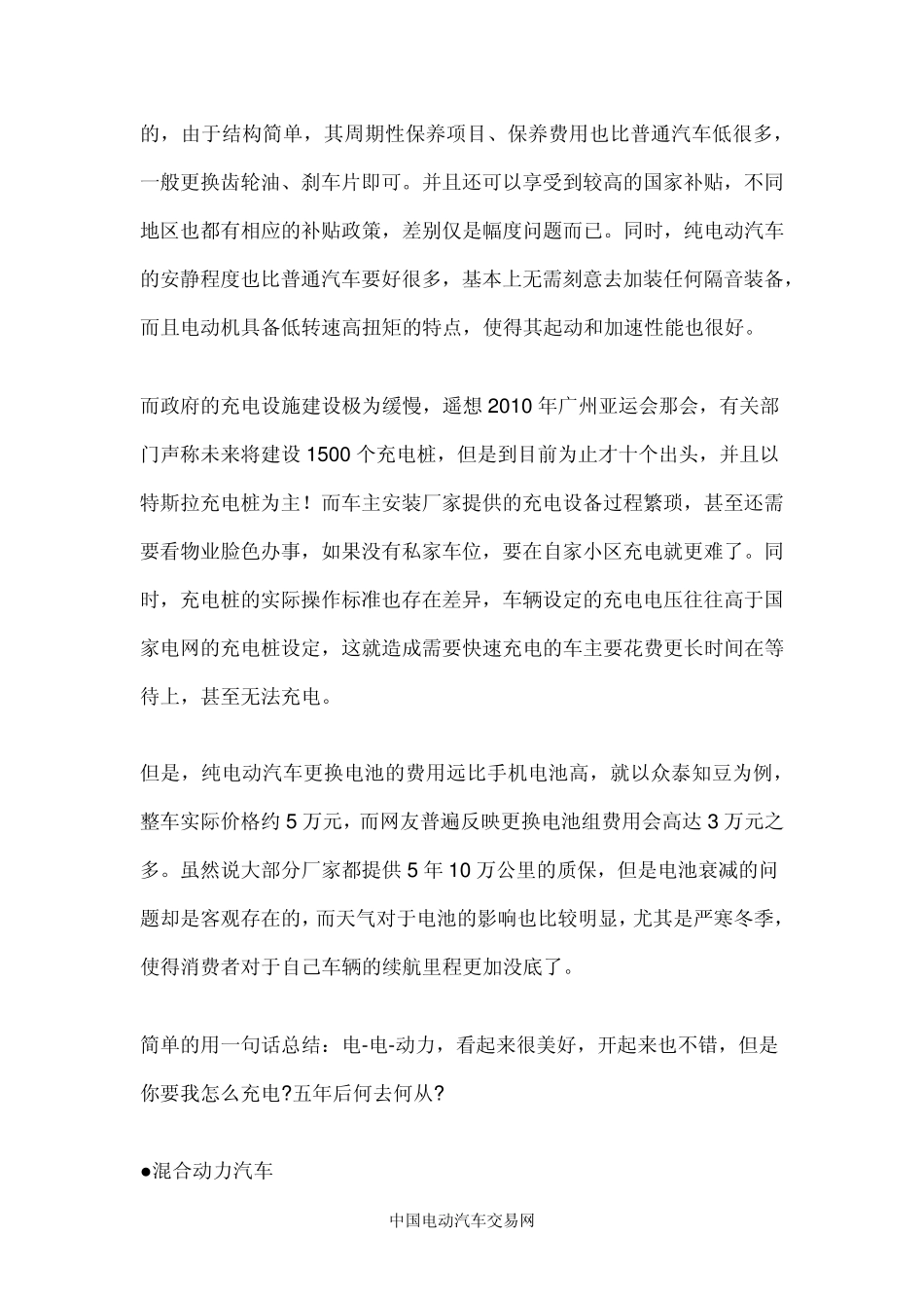 电动汽车知识大全_第2页