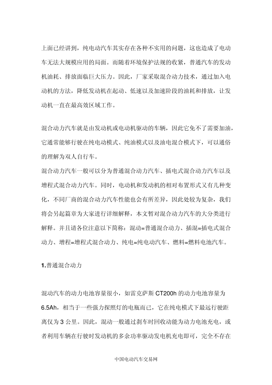 电动汽车知识大全_第3页