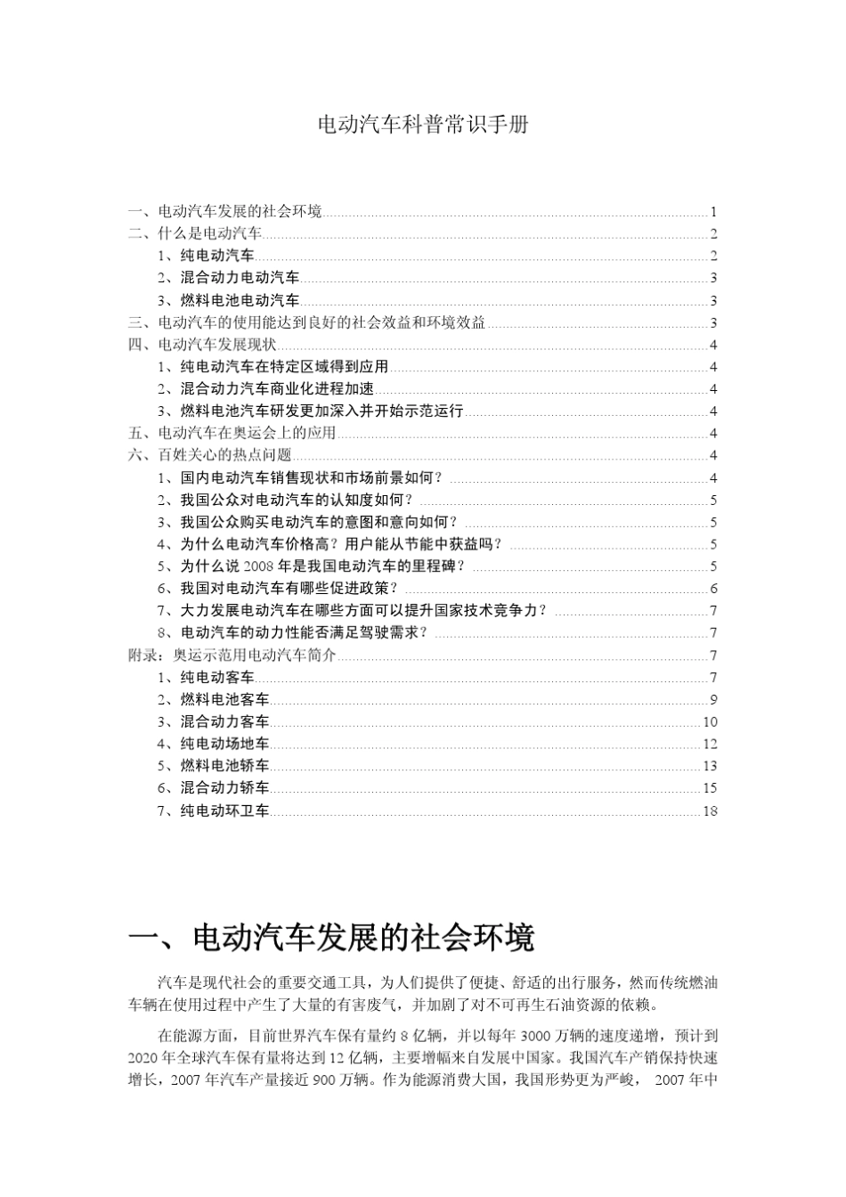 电动汽车知识手册_第1页