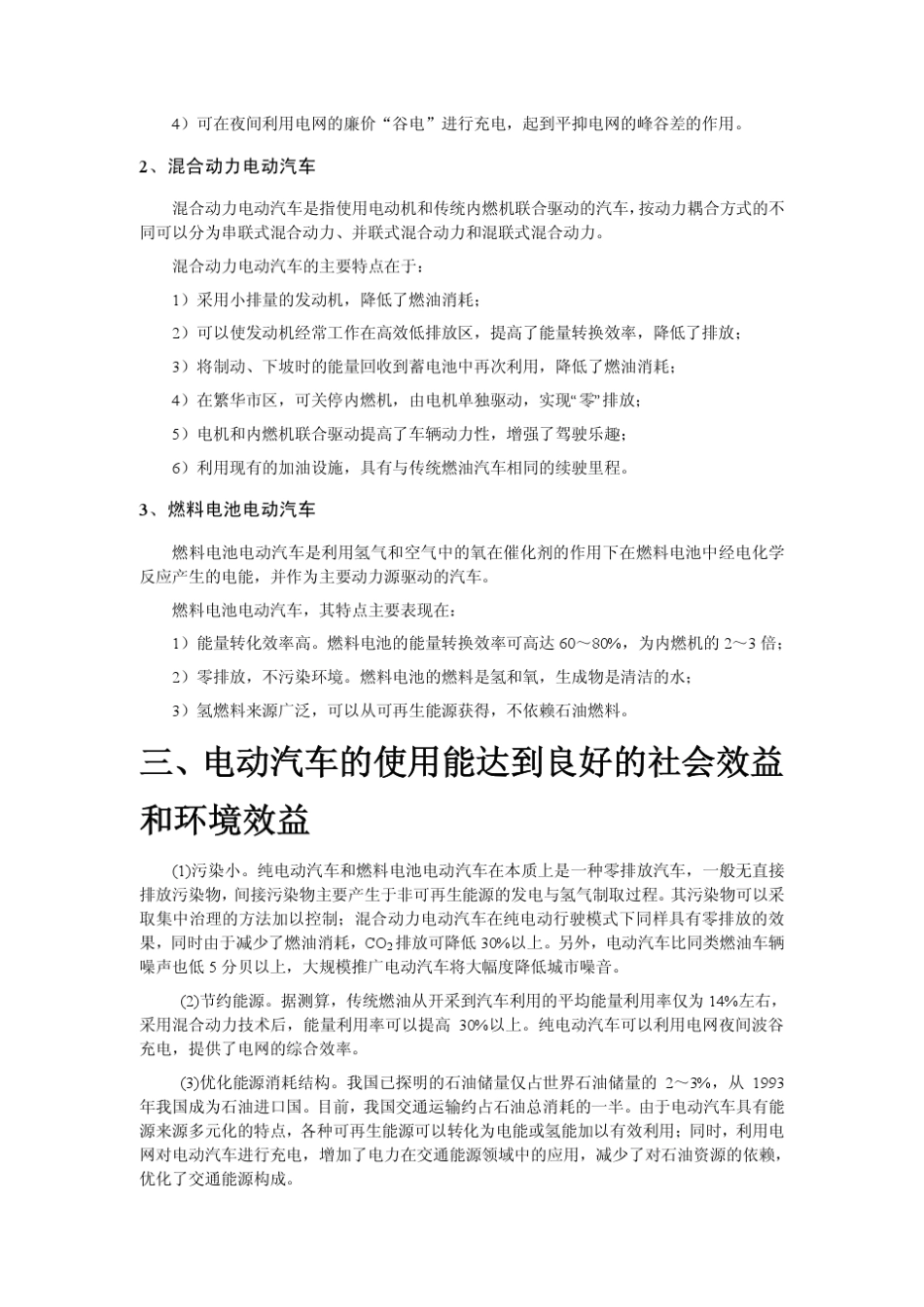 电动汽车知识手册_第3页