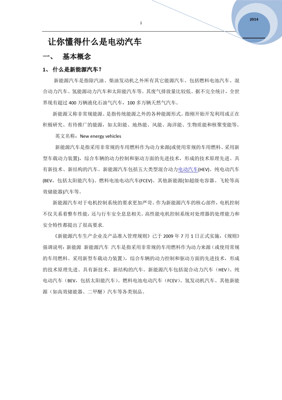 电动汽车知识百科_第2页