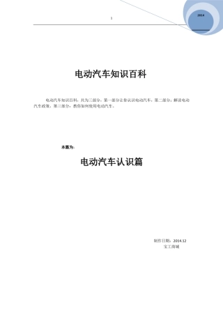 电动汽车知识百科