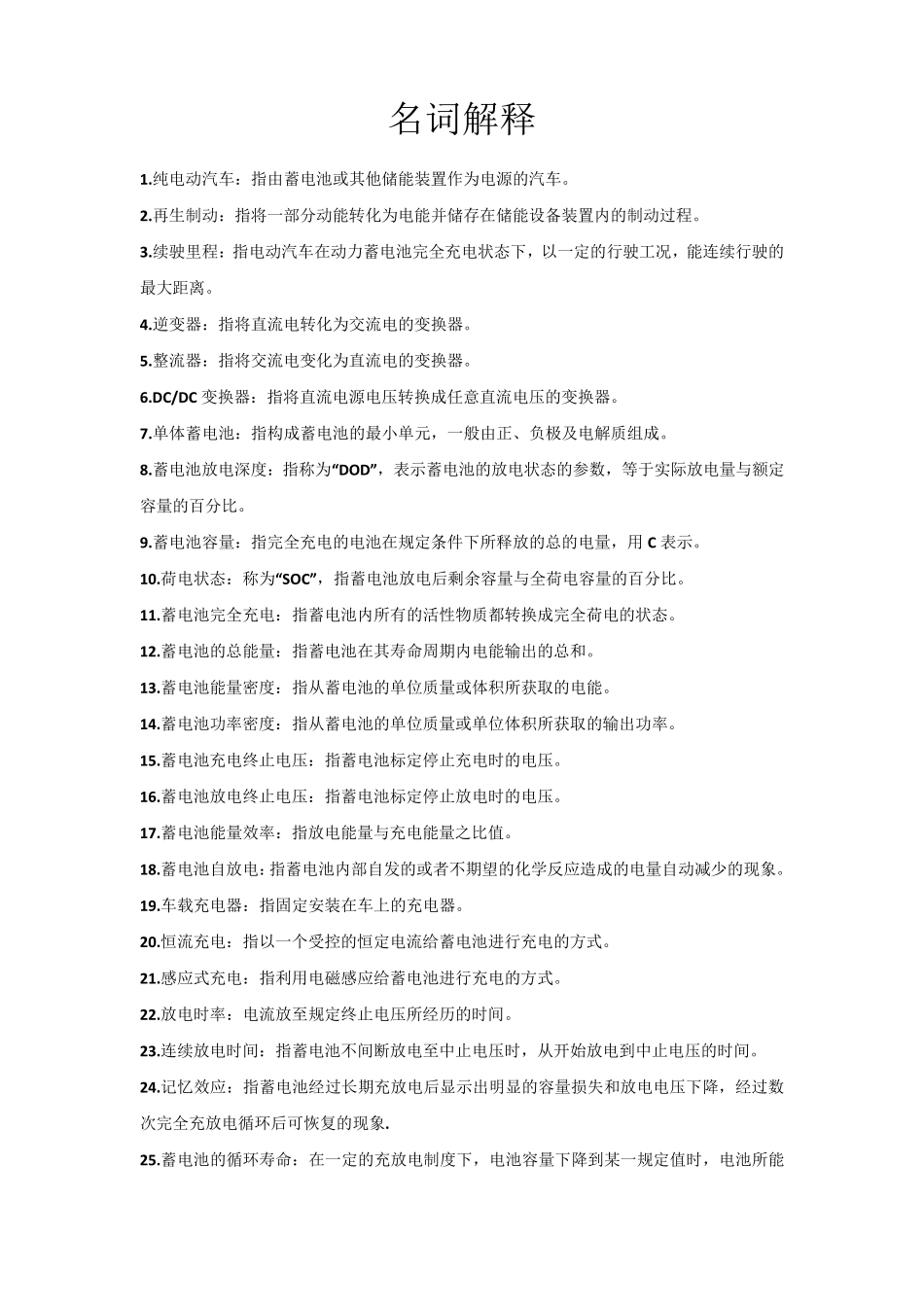 电动汽车结构与原理_第1页