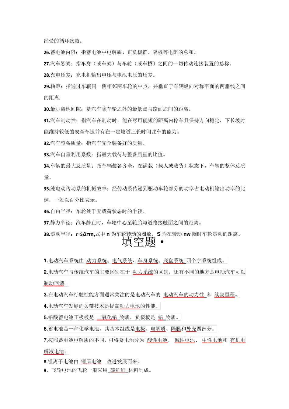 电动汽车结构与原理_第2页