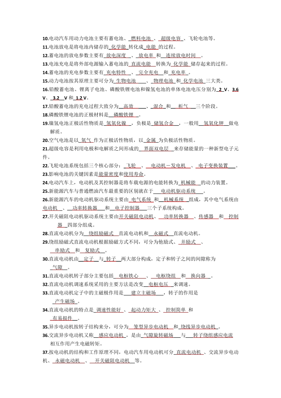 电动汽车结构与原理_第3页