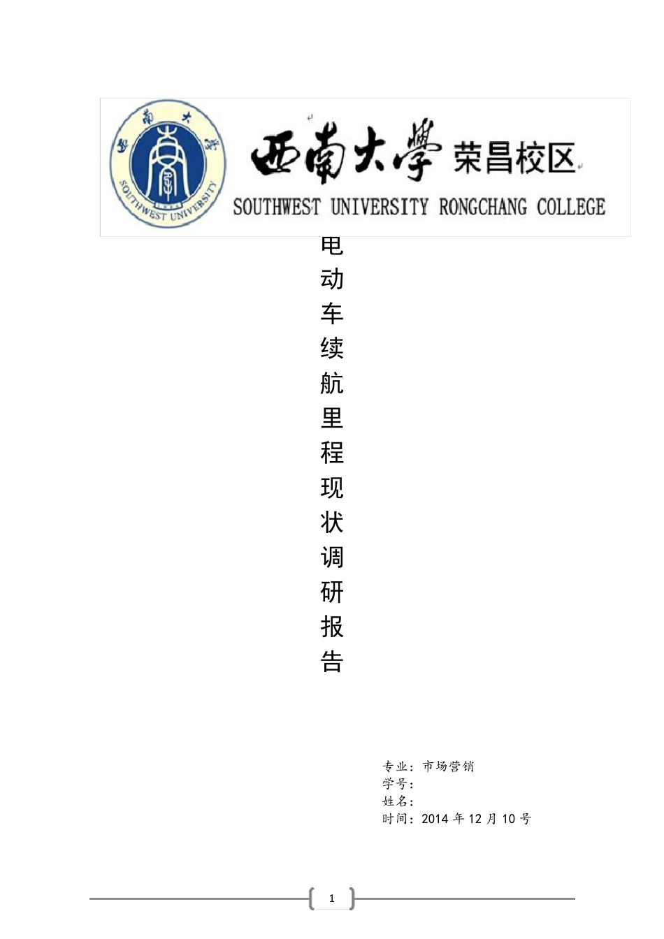 电动汽车续航里程现状调研报告_第1页