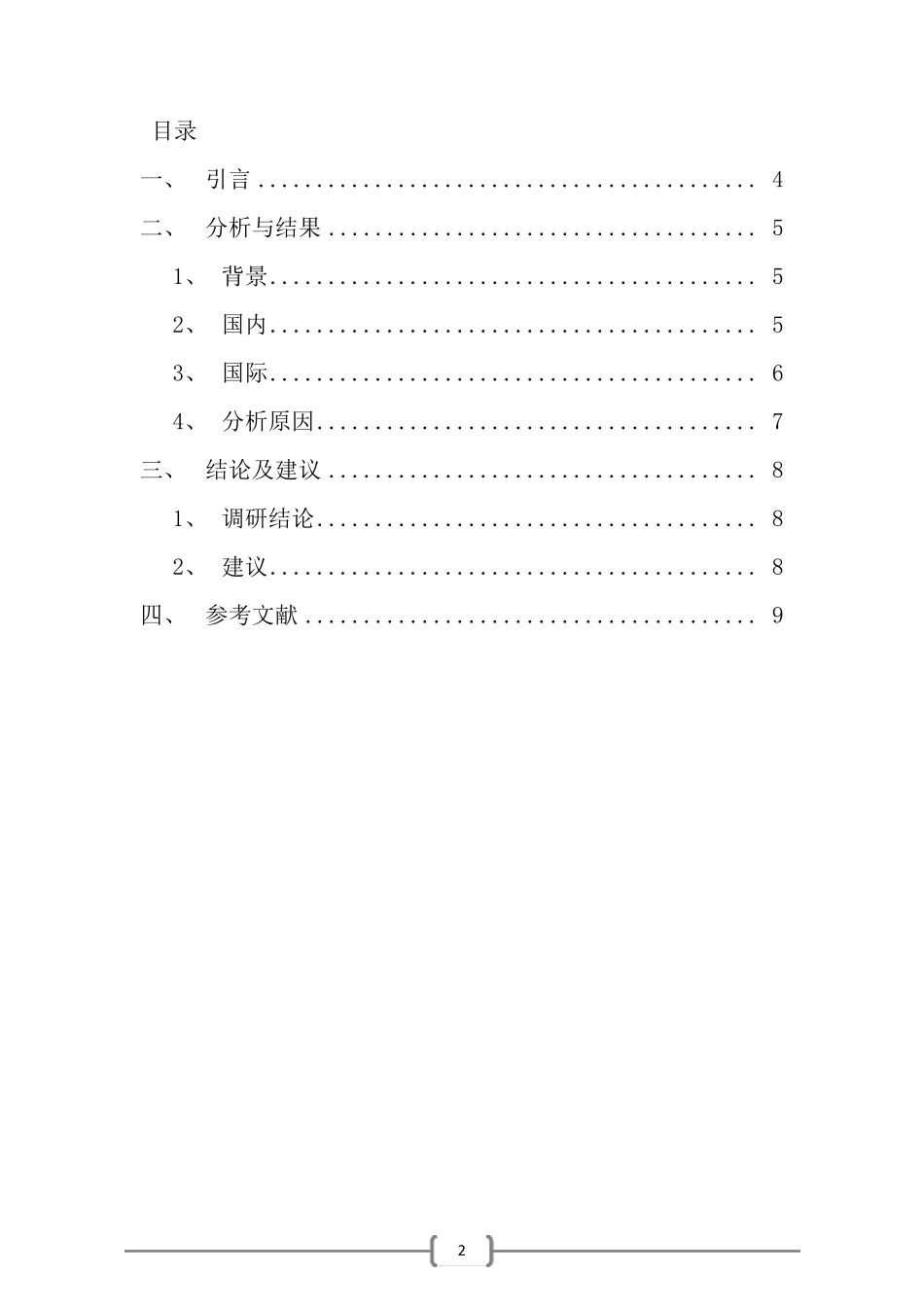 电动汽车续航里程现状调研报告_第2页