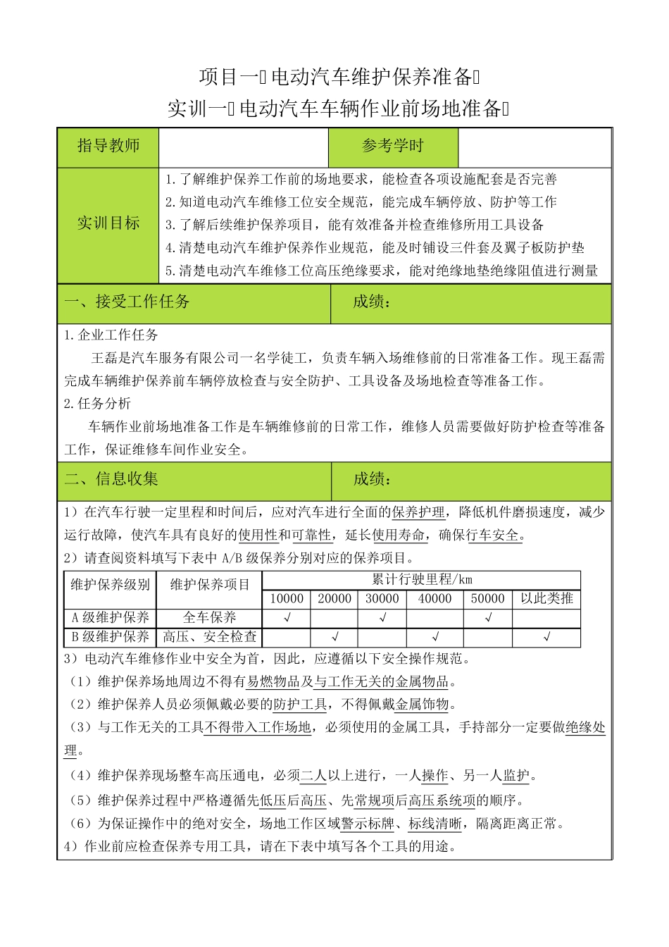 电动汽车维护保养实训工单答案_第1页