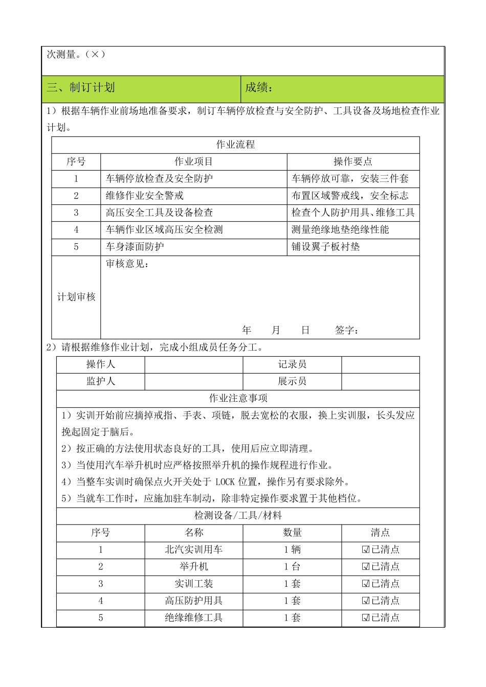 电动汽车维护保养实训工单答案_第3页