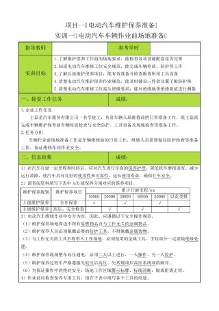 电动汽车维护保养实训工单答案