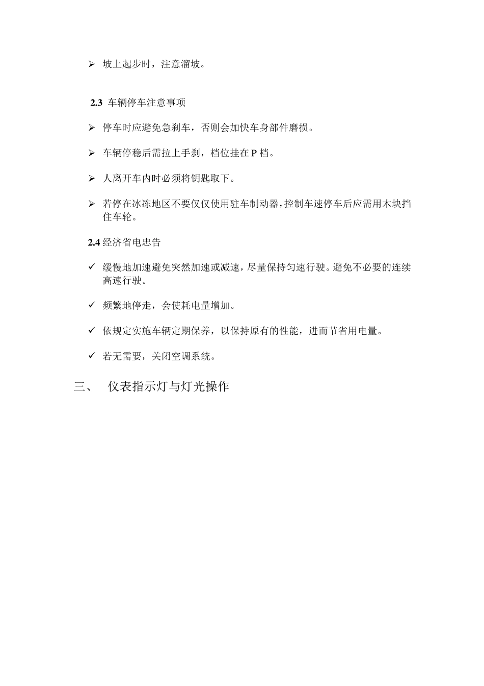 电动汽车运行前操作注意事项_第3页