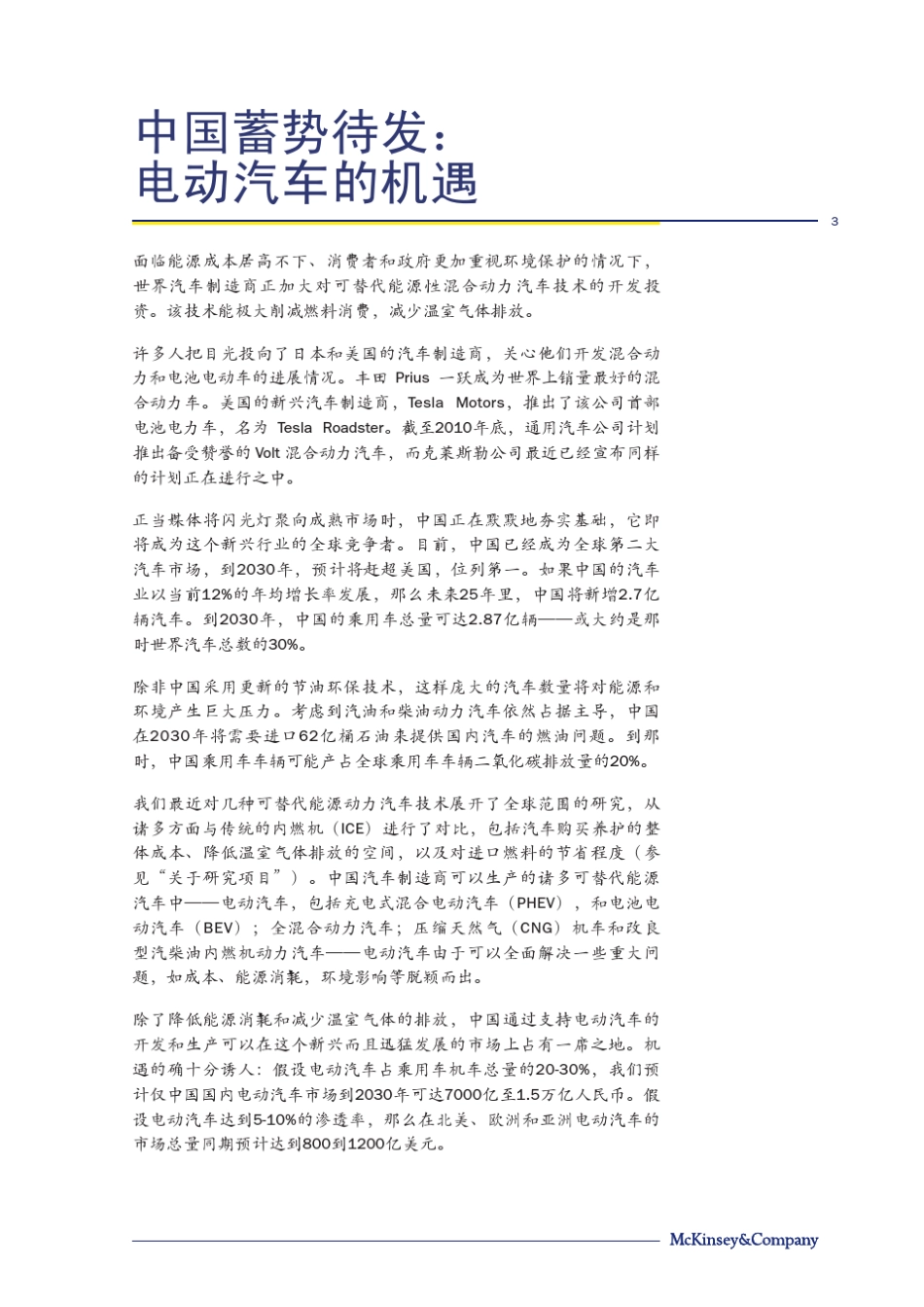 电动汽车行业报告麦肯锡_第3页