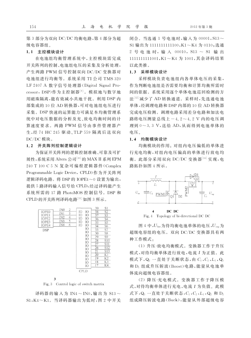 电动汽车锂离子电池组均衡管理系统设计_郑翔_第3页