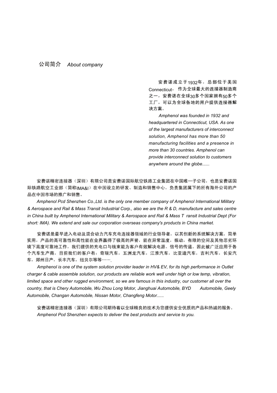 电动汽车高压动力线束解决方案HV系列连接器_第2页