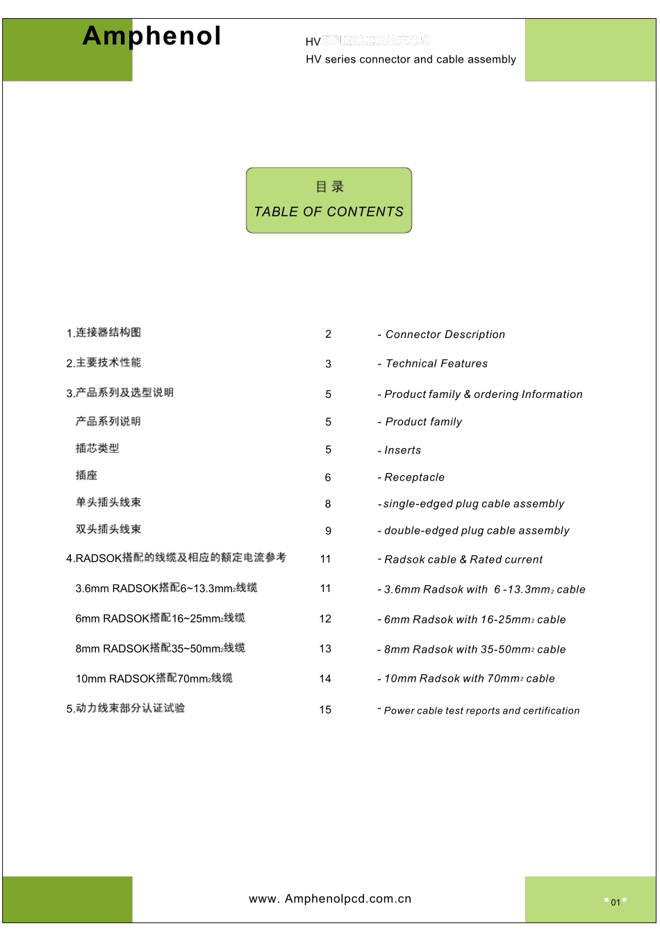 电动汽车高压动力线束解决方案HV系列连接器_第3页
