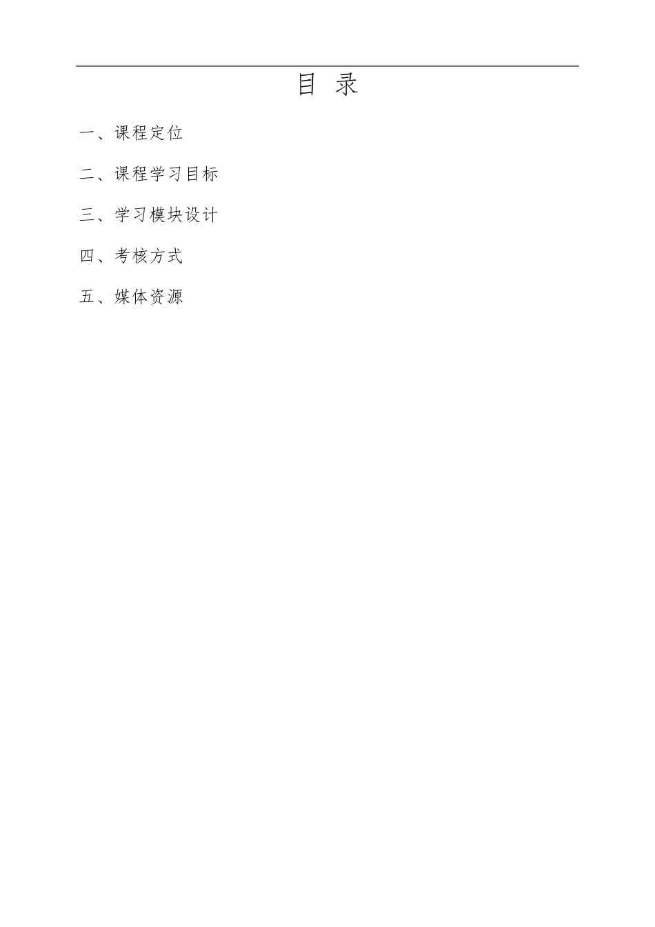 电动汽车高压安全及防护课程标准20151114_第2页
