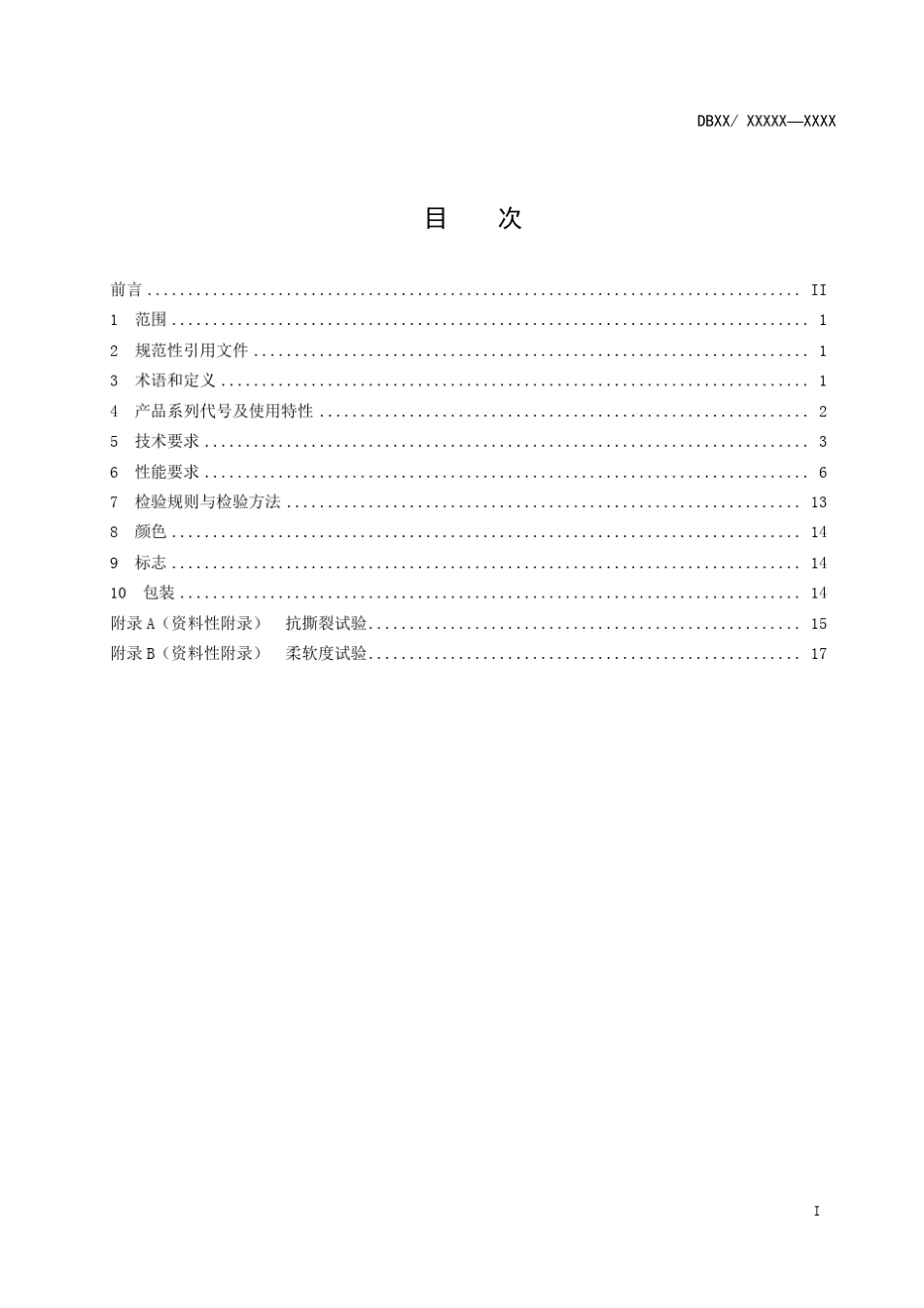 电动汽车高压电缆标准_第3页