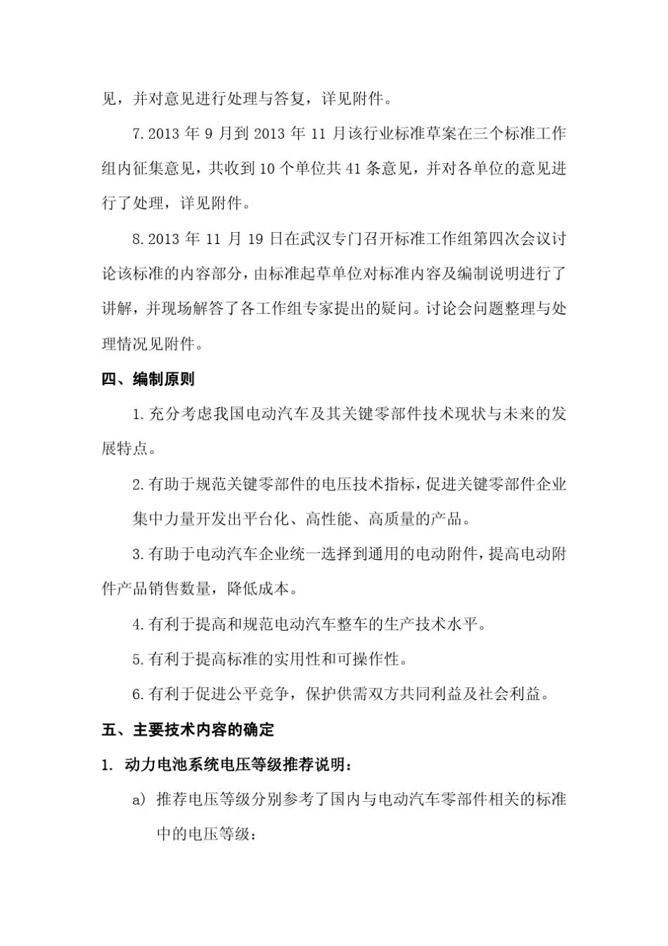 电动汽车高压系统电压等级技术规范标准编制说明_第3页