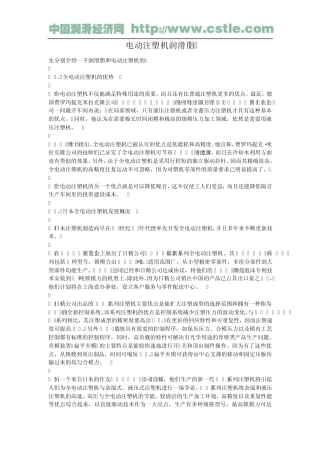 电动注塑机润滑脂