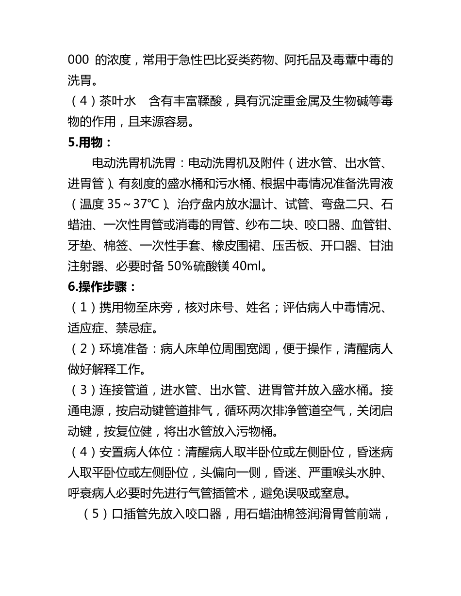 电动洗胃机的使用及维护_第3页