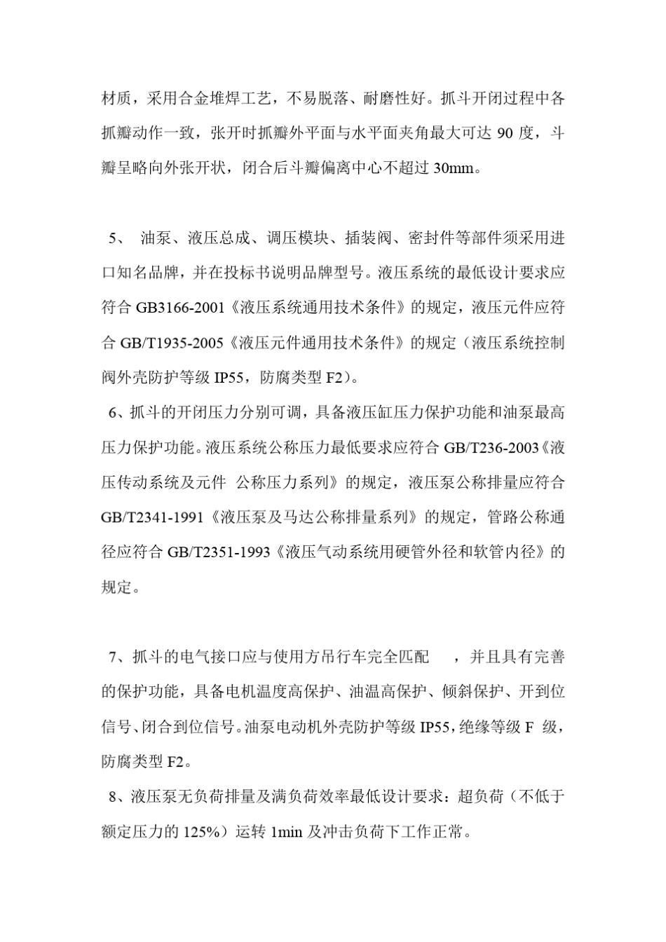 电动液压抓斗技术特点介绍1_第2页