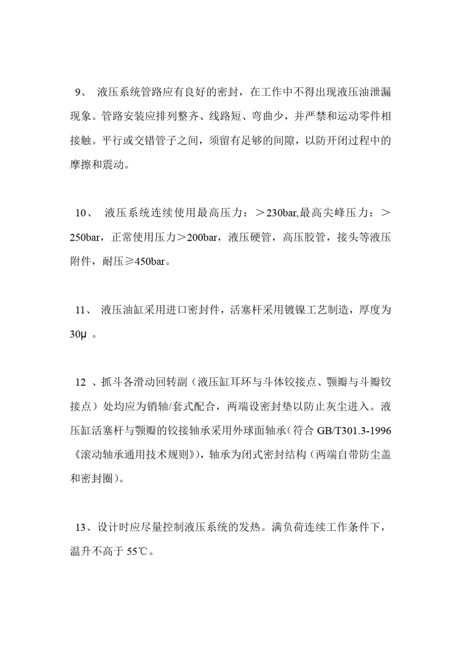 电动液压抓斗技术特点介绍1_第3页