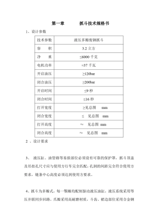 电动液压抓斗技术特点介绍1