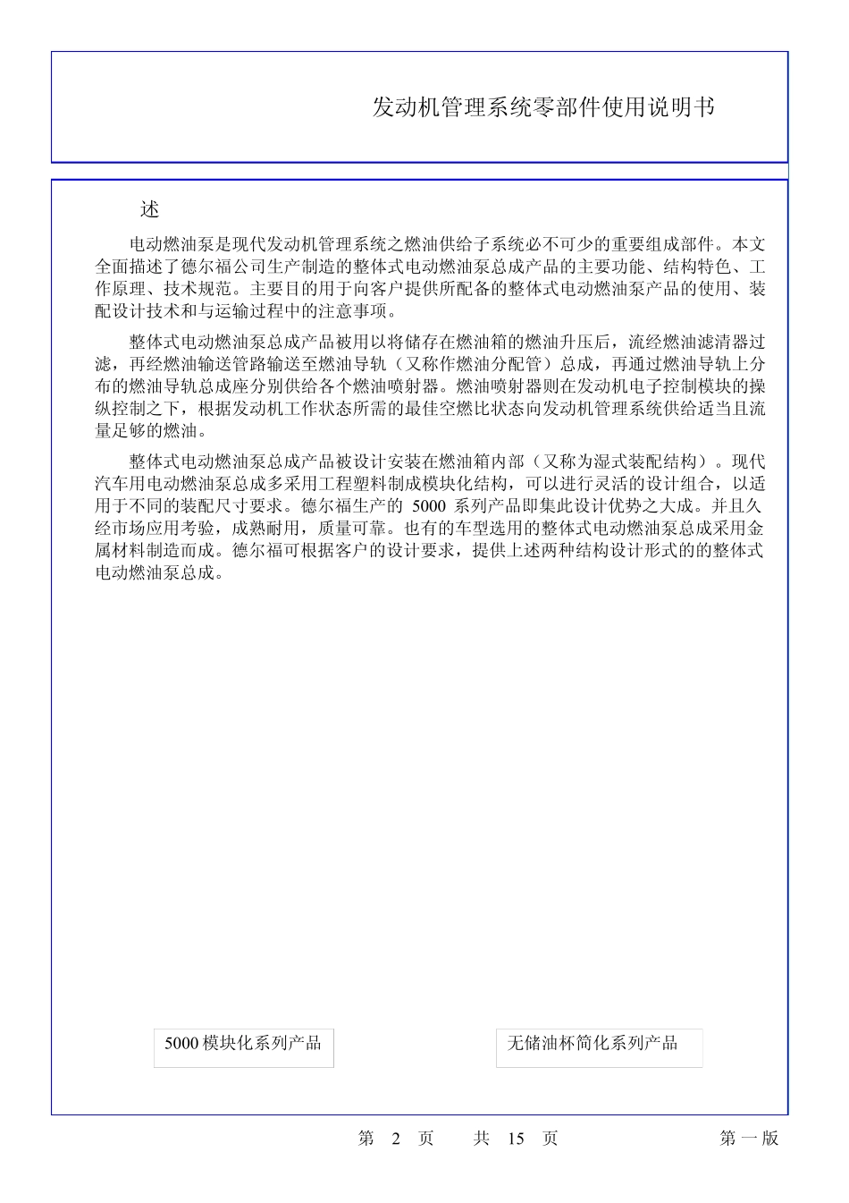 电动燃油泵使用说明_第2页