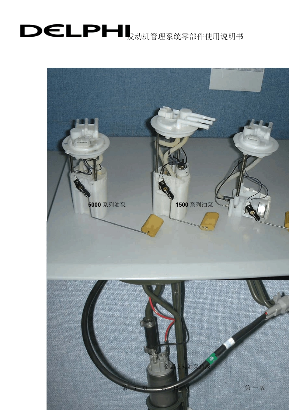 电动燃油泵使用说明_第3页