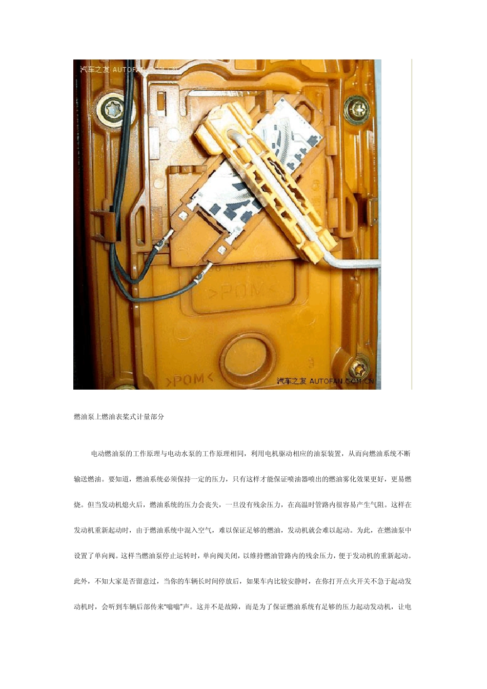 电动燃油泵工作原理_第2页