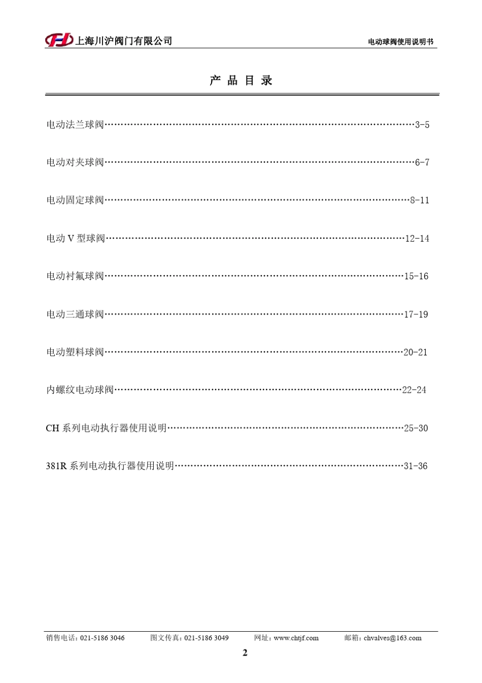 电动球阀使用说明书_第2页